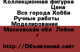  Коллекционная фигурка Spawn series 25 i 11 › Цена ­ 3 500 - Все города Хобби. Ручные работы » Моделирование   . Московская обл.,Лобня г.